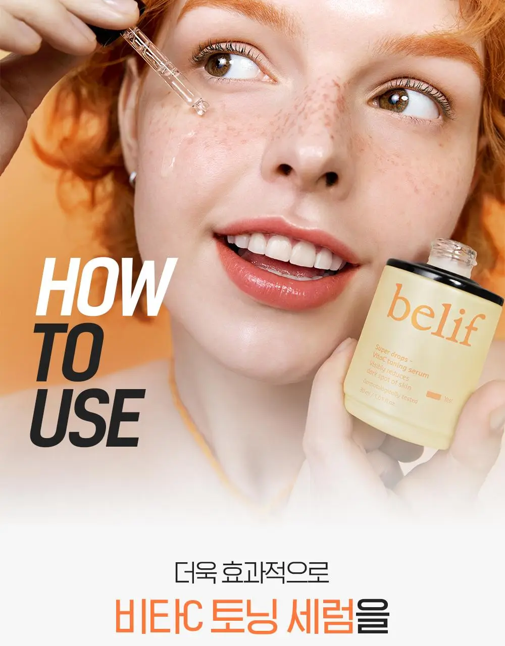 [결광톤업] 빌리프 슈퍼드랍스 비타C토닝 결광 세럼 30ml 단품 / 1+1 기획 상세페이지 25
